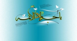 امام جواد علیه السلام دهم رجب: ولادت امام جواد علیه السلام