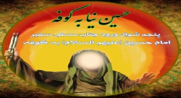 پنجم شوال ورود جناب مسلم ابن عقیل تصویر پروفایل