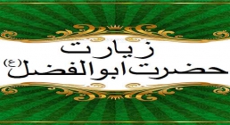 زیارت حضرت عباس صوتی زیارت حضرت عباس صوتی