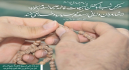 تسبیحات حضرت زهرا تسبیحات حضرت زهرا