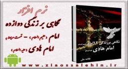 امام هادى علیه السلام امام هادى علیه السلام