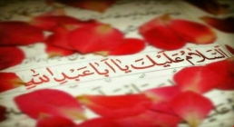 زیارت عاشورا زیارت عاشورا