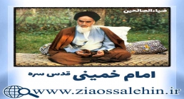 امام خمینی , روح الله موسوی, امام روح الله مصطفوی موسوی خمینی