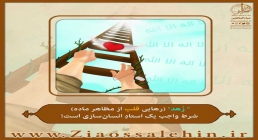 شرح دعای ندبه از استاد محمد شجاعی - جلسه 17/ زهد