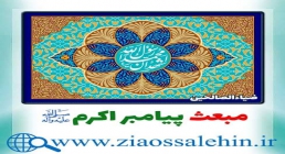 مبعث پیامبر اعظم صلی الله علیه وآله دانلود استوری اینستاگرام محمد صلی الله علیه و آله | حامد زمانی