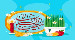 عکس پروفایل عید نوروز/ دعای تحویل سال عکس پروفایل عید نوروز/ دعای تحویل سال