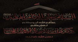 پوستر السلام علی الامام الهادی , شهادت امام هادی, تصویر السلام علی الامام الهادی
