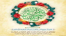پوستر یا علی بن الحسین الشهید - حدیث