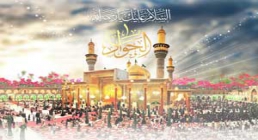 پوستر السلام علیک یا رحمة الله پوستر السلام علیک یا رحمة الله ، ولادت امام جواد ، تصویر السلام علیک یا رحمة الله