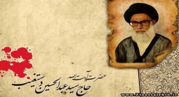 زندگانی شهید آیت الله سید عبدالحسین دستغیب پیر طریقت