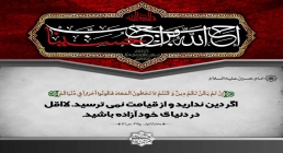 پوستر حدیث امام حسین علیه السلام پوستر حدیث امام حسین علیه السلام, حدیث امام حسین علیه السلام, آزاده باشید