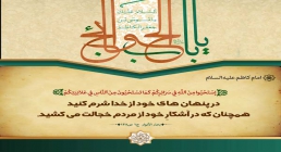 حدیث امام کاظم علیه السلام حدیث امام کاظم علیه السلام