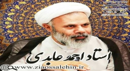 استاد احمد عابدی تفسیر مجمع البیان استاد احمد عابدی - جلسه 4 (سوره حمد)