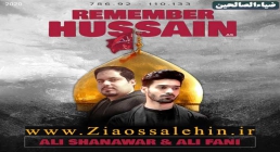 "حسین را بخاطر بسپار" Remember Hussain/ علی فانی و علی شاناوار - Ali Fani & Ali Shanawar