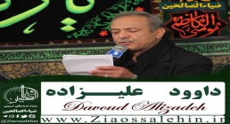 حاج داوود علیزاده اردبیلی سینه زنی شهادت حضرت مسلم علیه السلام با صدای حاج داود علیزاده