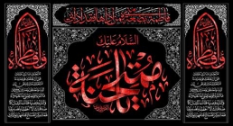بنر ایام فاطمیه/ السلام علیک یا ممتحنه بنر ایام فاطمیه/ السلام علیک یا ممتحنه