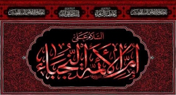 بنر ایام فاطمیه/ السلام علی ام الائمه النجباء بنر ایام فاطمیه/ السلام علی ام الائمه النجباء