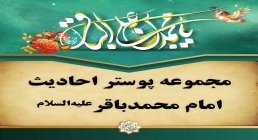 مجموعه پوستر احادیث امام محمد باقر علیه السلام