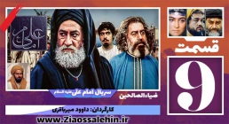 سریال امام علی علیه السلام, سریال امام علی قسمت 9, سریال امام علی قسمت نهم