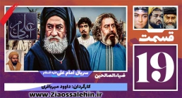 سریال امام علی علیه السلام/ قسمت 19 نوزدهم با کیفیت HD سریال امام علی علیه السلام, سریال امام علی قسمت 19, سریال امام علی قسمت نوزدهم