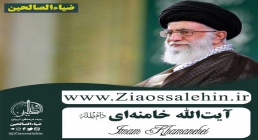 آیت الله العظمی سید علی خامنه ای