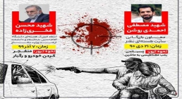 اینفوگرافیک| کدام دانشمندان ایرانی ترور شدند؟