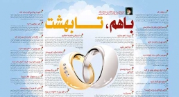 اینفوگرافیک با هم، تا بهشت/ خانواده و زندگی زناشویی اینفوگرافیک با هم، تا بهشت/ خانواده و زندگی زناشویی