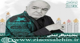 نوار ماجرای عروسی حضرت زهرا علیهاالسلام/ حاج محمدباقر تمدن