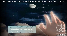 مقام عرشی حضرت زهرا علیهاالسلام - استاد شجاعی/ بخش 2 مقام عرشی حضرت زهرا علیهاالسلام - استاد شجاعی/ بخش 2