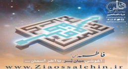 مقام عرشی حضرت زهرا علیهاالسلام - استاد شجاعی/ بخش 7