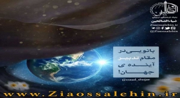 مقام عرشی حضرت زهرا علیهاالسلام - استاد شجاعی/ بخش 15