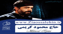 حاج محمود کریمی