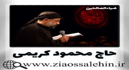 حاج محمود کریمی مداحی آتیش بین خونه، می کشه زبونه - حاج محمود کریمی