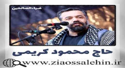 روضه وفات ام البنین علیهاالسلام/ محمود کریمی 83