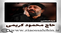 مداحی امام آسمونا روی زمینه - محمود کریمی