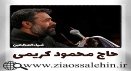 نماهنگ سربند سرخ - محمود کریمی 