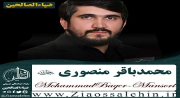 روضه حضرت علی اصغر - حاج محمدباقر منصوری