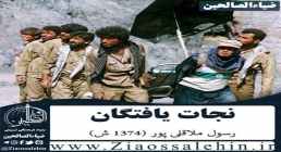 فیلم سینمایی نجات یافتگان (1374) - رسول ملاقلی پور