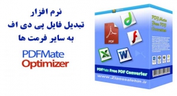 دانلود PDFMate PDF Converter Professiona – نرم افزار تبدیل فایل پی دی اف به سایر فرمت ها