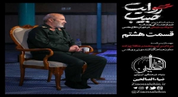 روایت حبیب 8 درباره سردار سلیمانی با روایت سرتیپ محمدرضا فلاح زاده روایت حبیب 8 درباره سردار سلیمانی با روایت سرتیپ محمدرضا فلاح زاده