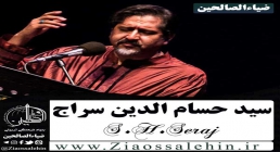 دانلود آهنگ وداع و پریشانی از حسام الدین سراج