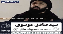 مداحی یا حسین سن بیر یانا کل شهیدان بیر یانا از سیدصادق موسوی ترکمانی مداحی یا حسین سن بیر یانا کل شهیدان بیر یانا از سیدصادق موسوی ترکمانی