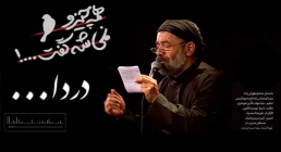 نماهنگ دردا با صدای صادق طهرانی زاده/ ایام فاطمیه نماهنگ دردا با صدای صادق طهرانی زاده/ ایام فاطمیه