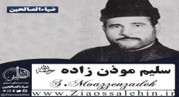 مرحوم سلیم موذن زاده اردبیلی استوری و وضعیت واتساپ ترکی ویژه ایام فاطمه / سیلم موذن زاده