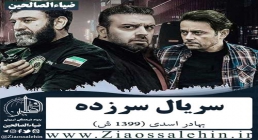 سریال سرزده بهادر اسدی