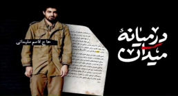 موشن گرافیک | حاج قاسم سلیمانی و رزمندگان لشکر ثارالله؛ فاتحان تنگه ابوغریب موشن گرافیک | حاج قاسم سلیمانی و رزمندگان لشکر ثارالله؛ فاتحان تنگه ابوغریب