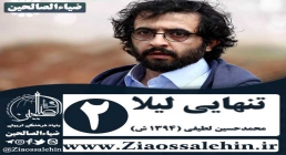 سریال تنهایی لیلا , سریال تنهایی لیلا قسمت 2 , سریال تنهایی لیلا قسمت دوم سریال تنهایی لیلا , سریال تنهایی لیلا قسمت 2 , سریال تنهایی لیلا قسمت دوم
