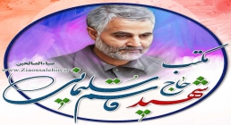 عکس پروفایل مکتب شهید حاج قاسم سلیمانی عکس پروفایل مکتب شهید حاج قاسم سلیمانی