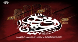 نماهنگ شهادت حضرت رقیه | «نازنین رقیه» از گروه سرود نجم الثاقب تهران