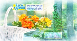 پوستر دعای روز بیستم ماه رمضان/ سی ساغر سحری 20